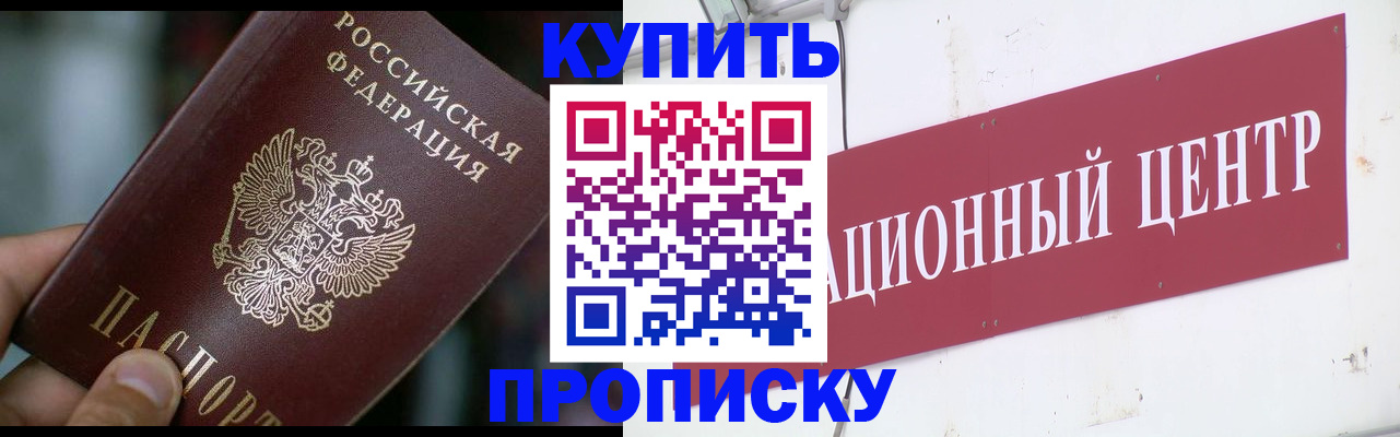 прописка в квартире в Кимовске